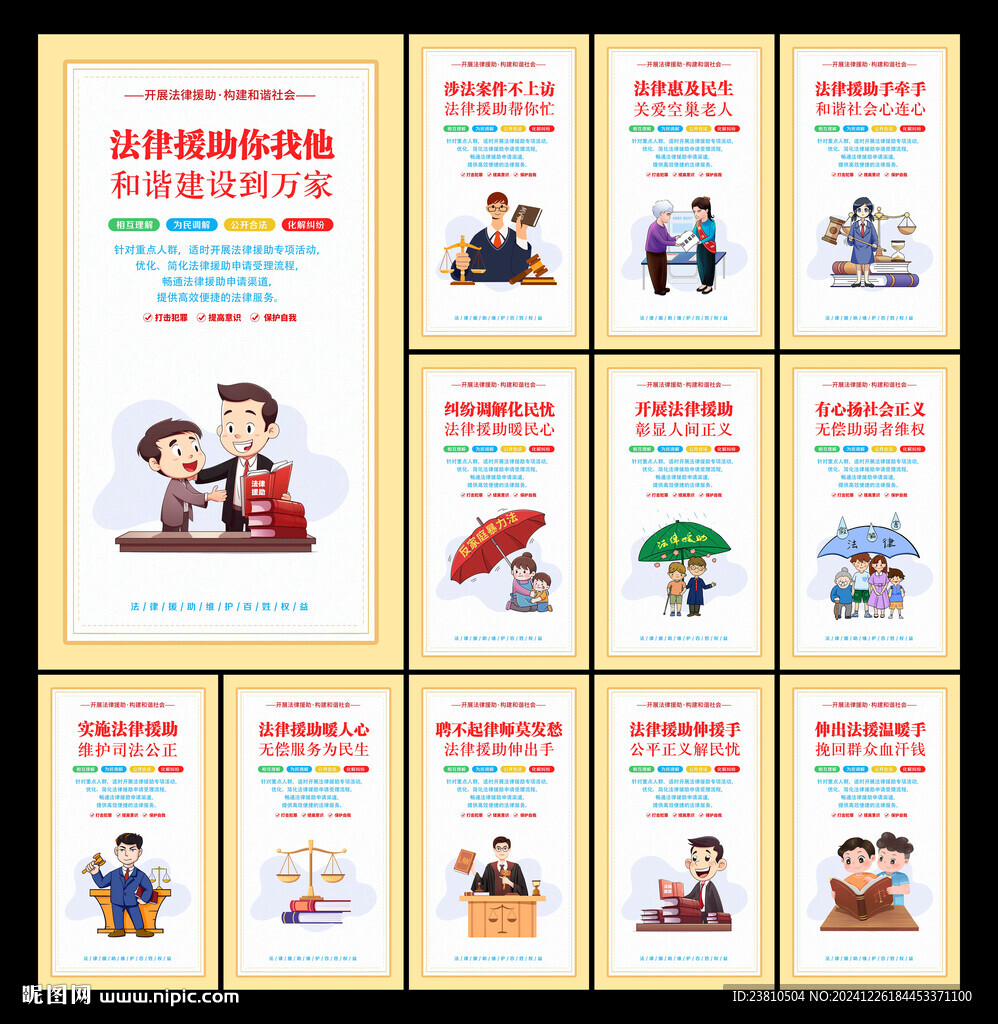 法律援助