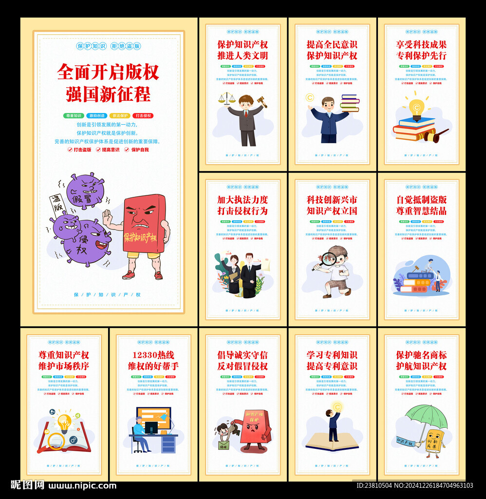 保護知識產權