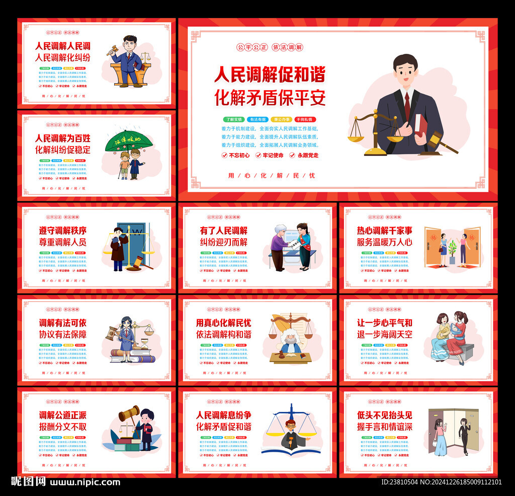 人民調(diào)解標(biāo)語