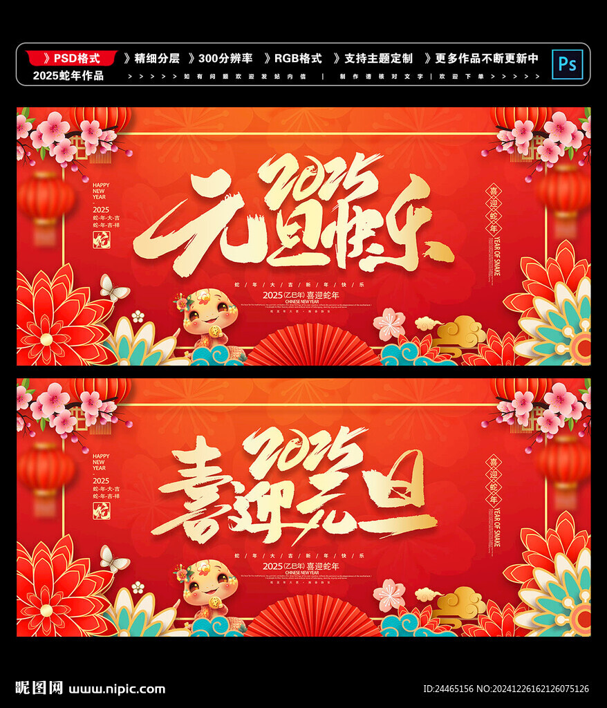 蛇年元旦