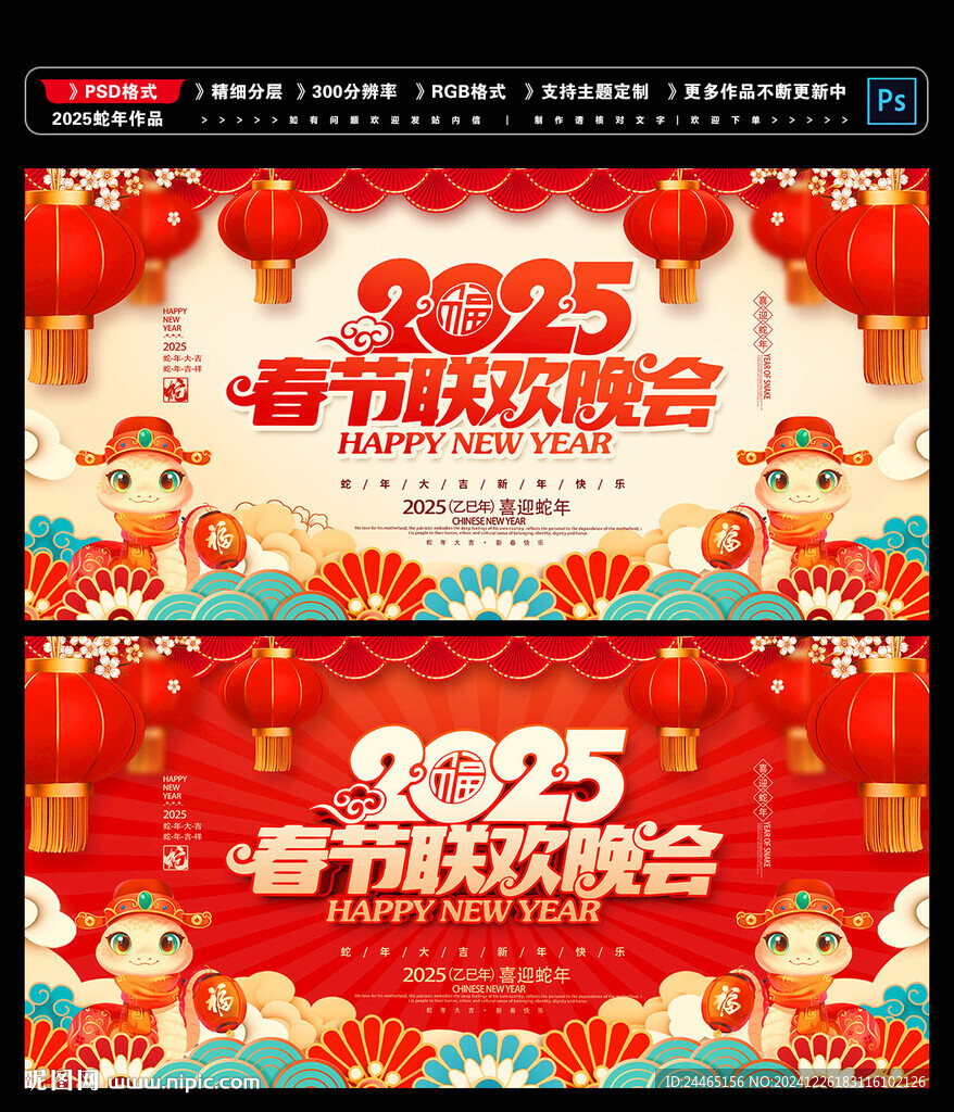 蛇年春節(jié)聯(lián)歡晚會(huì)
