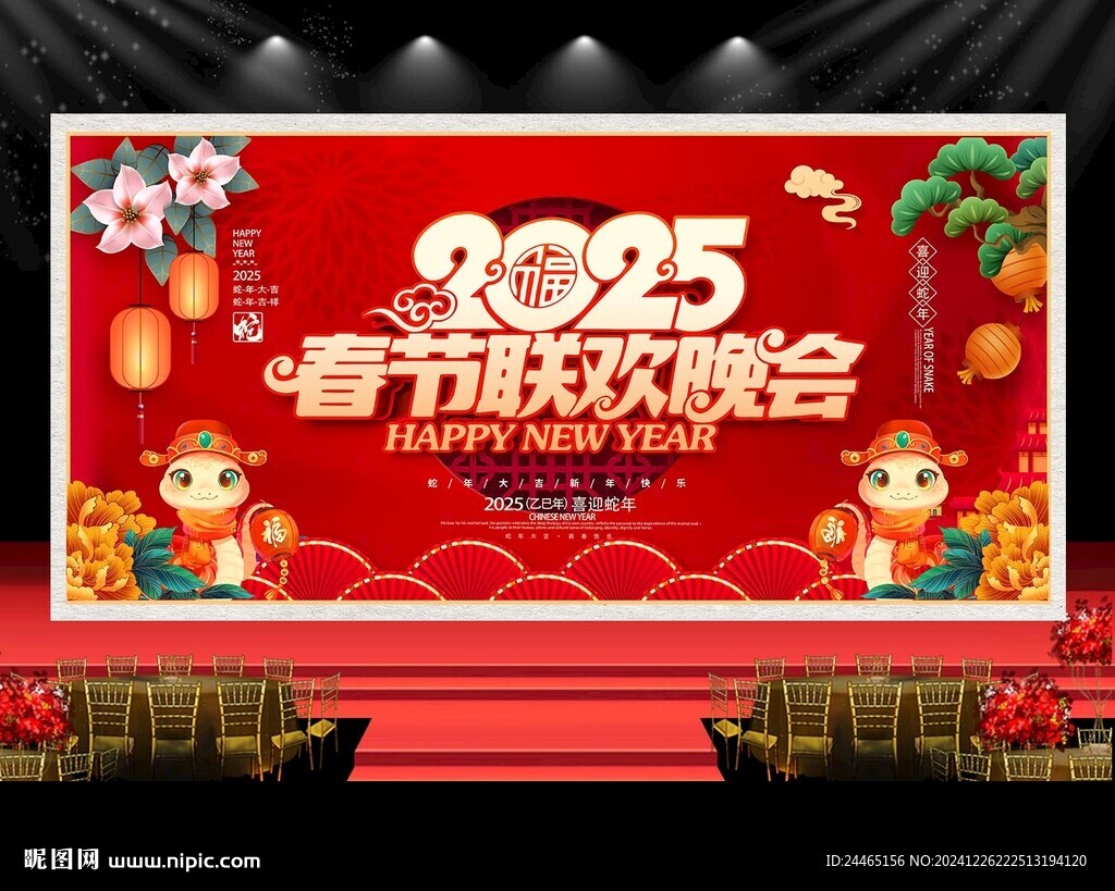 蛇年春晚背景