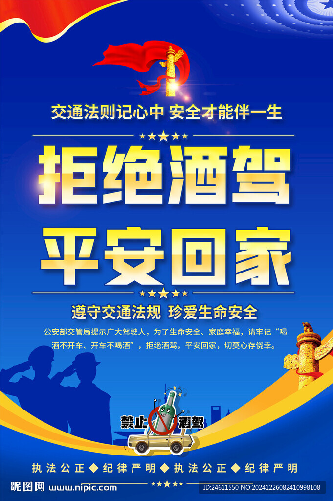 拒色酒駕交通安全海報