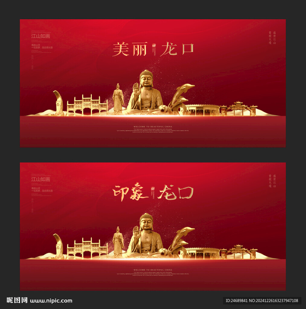 龍口