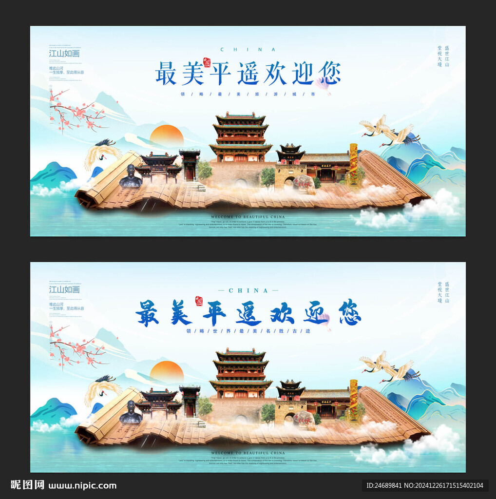 平遙古城