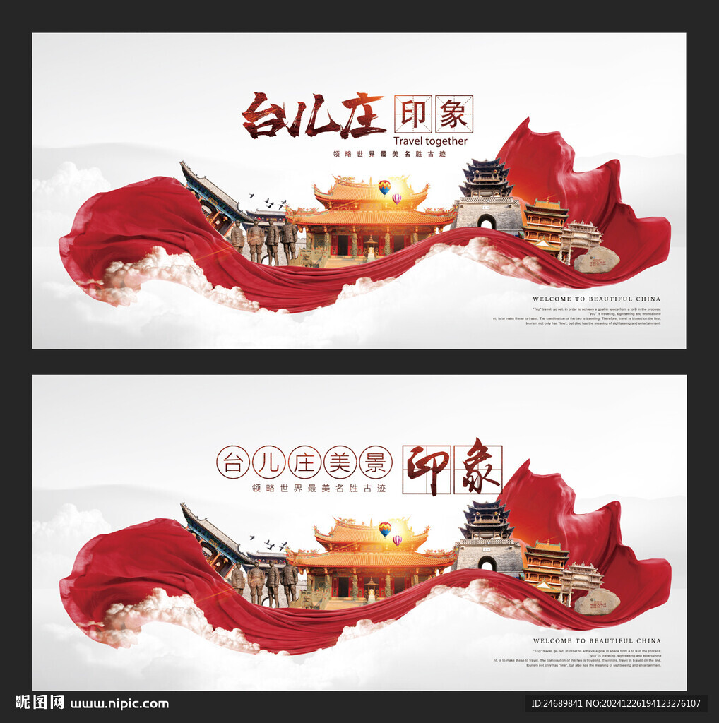 臺(tái)兒莊