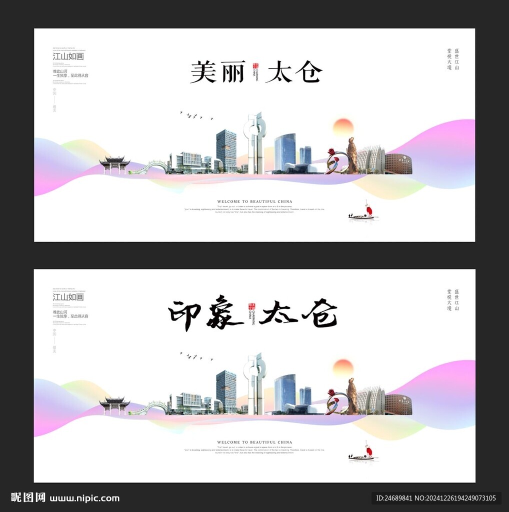太倉