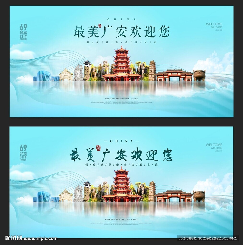 廣安