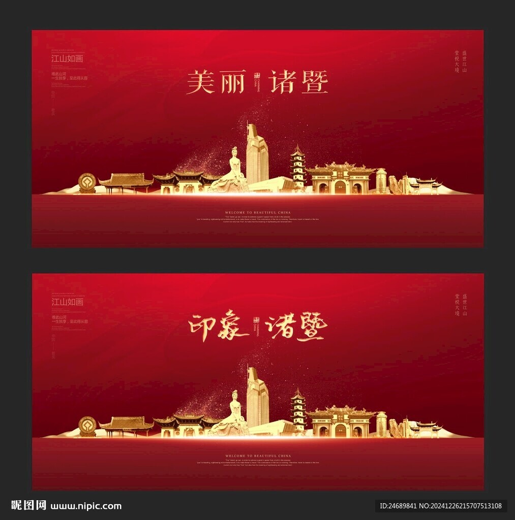 諸暨