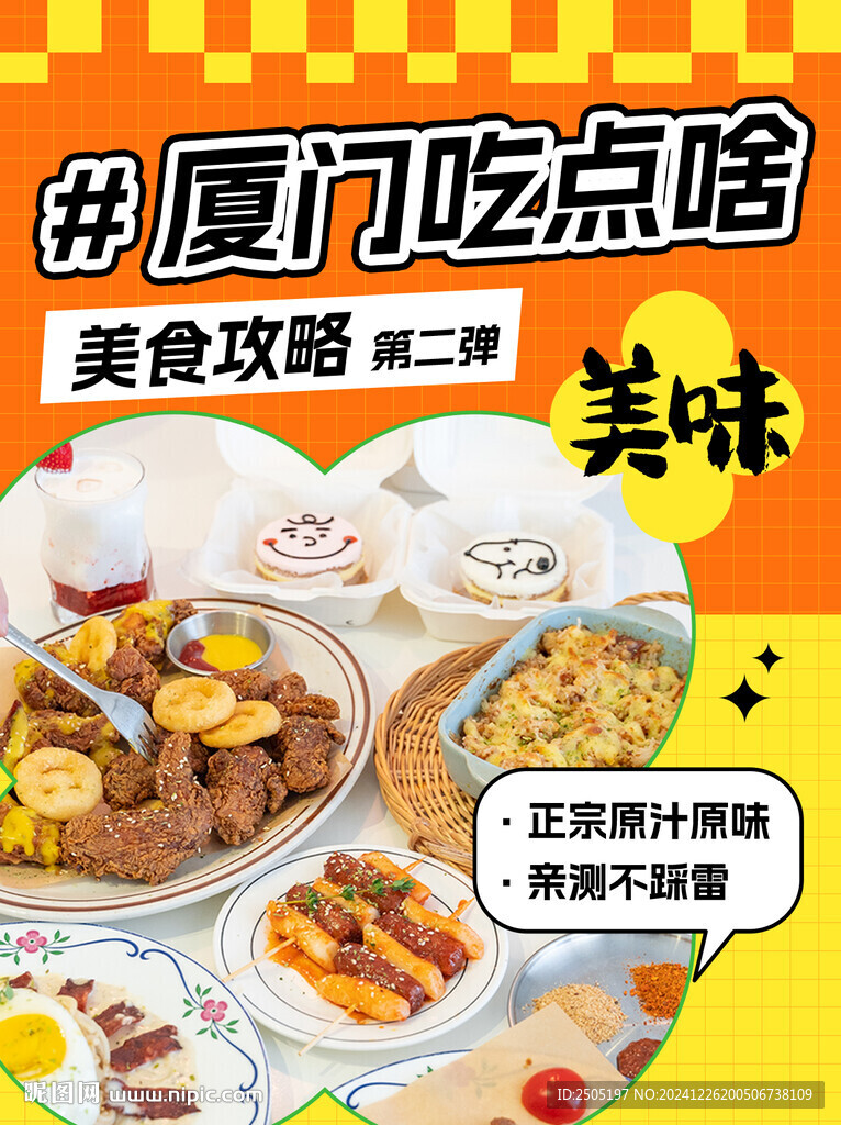 廈門美食海報(bào)