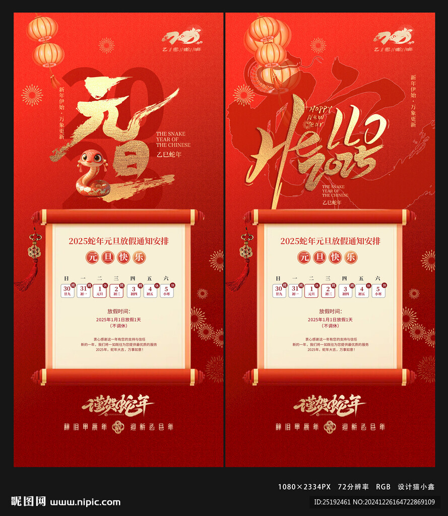 蛇年元旦畫面
