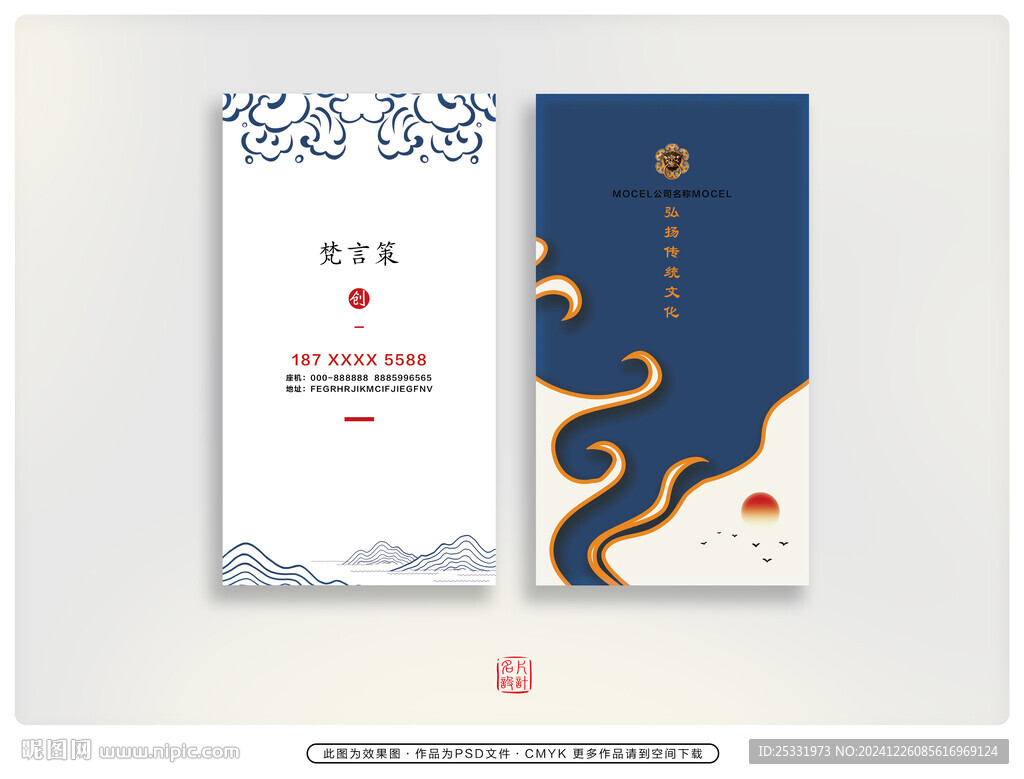中國(guó)風(fēng)名片 