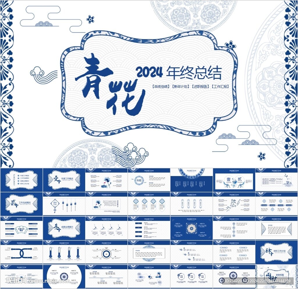 2024年終總結(jié)新年計(jì)劃ppt