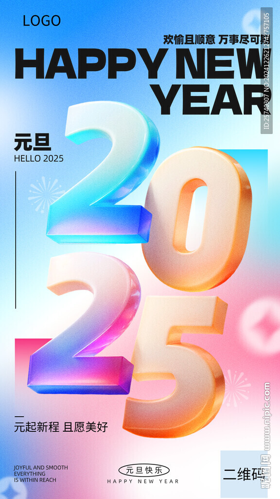 炫彩立體2025