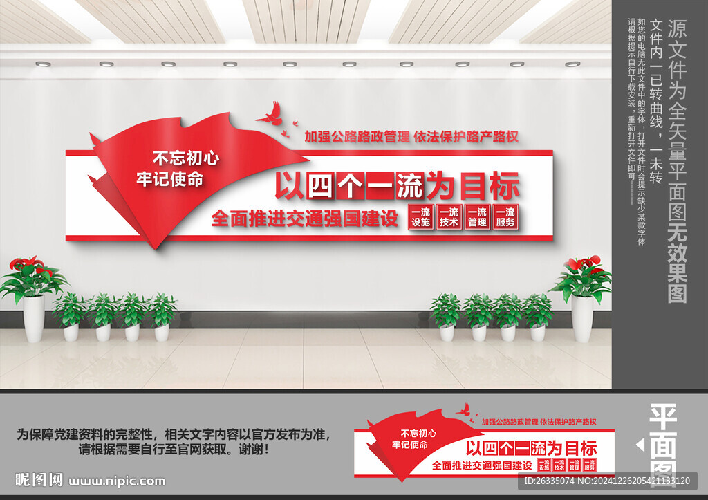 交通局文化墻