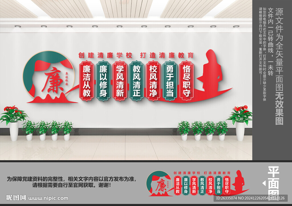廉潔校園文化墻