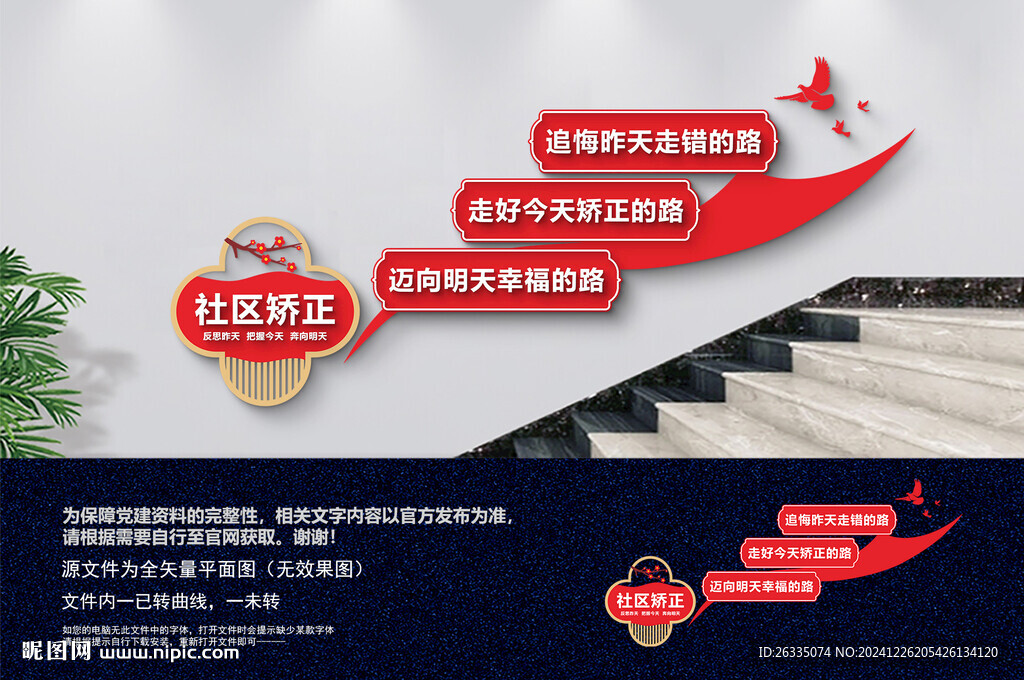 社區(qū)矯正樓梯文化墻