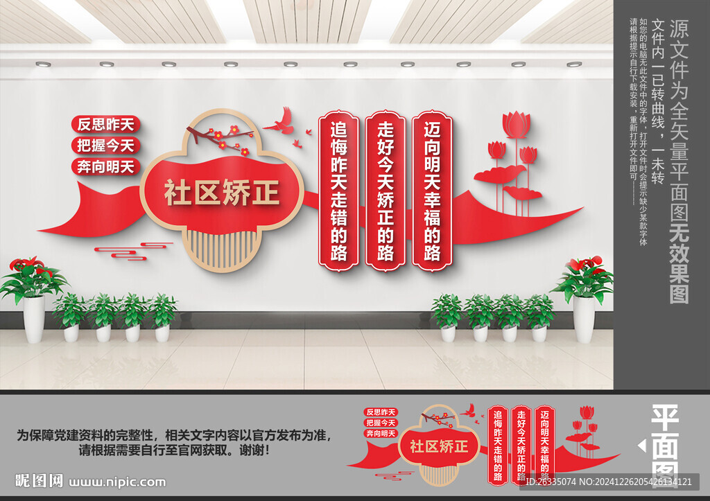 社區矯正文化墻