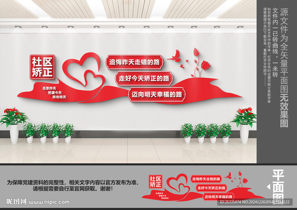 社區矯正文化墻