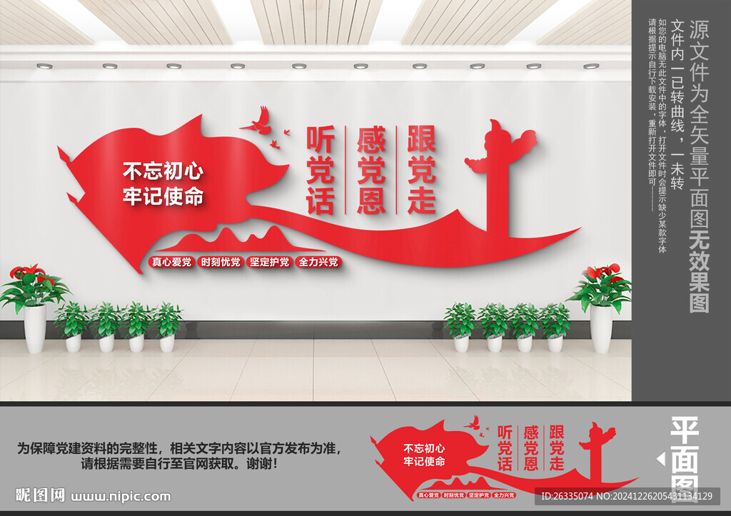 聽黨話感黨恩跟黨走文化墻