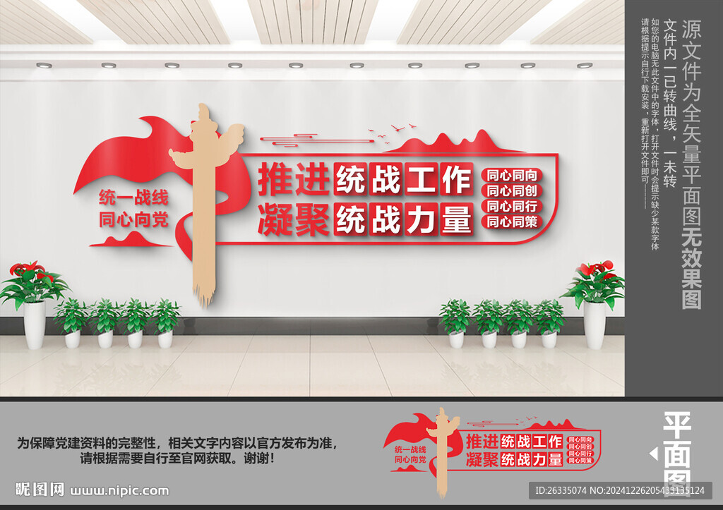 統戰文化墻