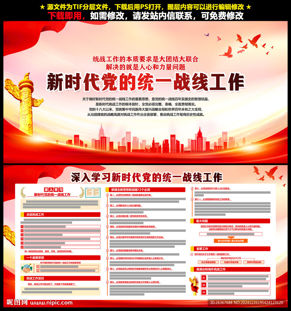 新時代黨的統一戰線工作