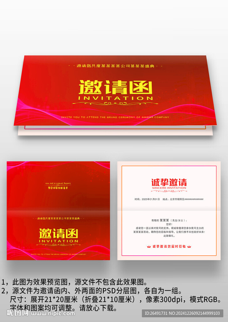 紅色線條公司晚會年會商務邀請函