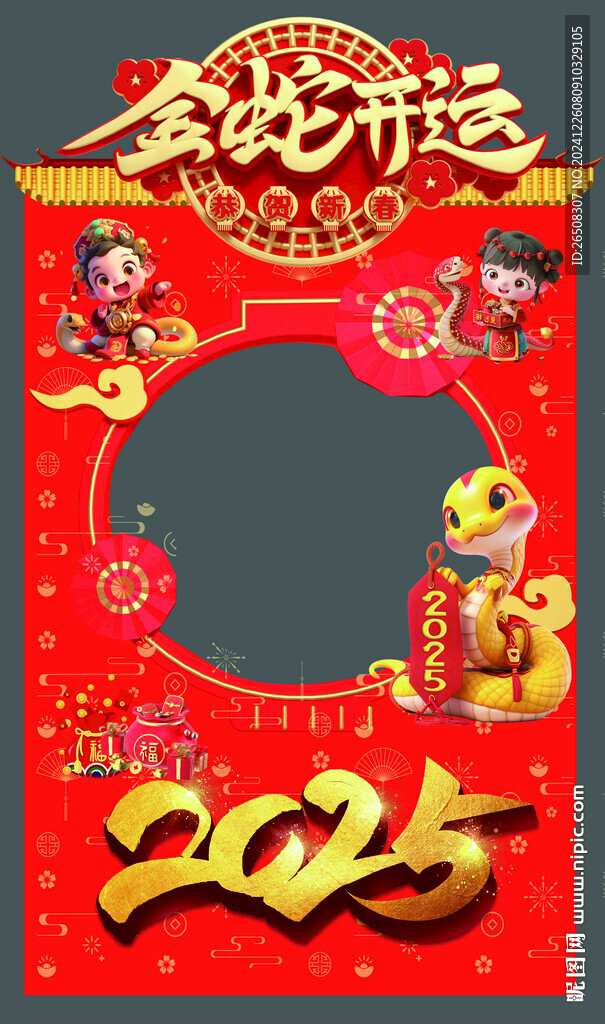 金蛇開運