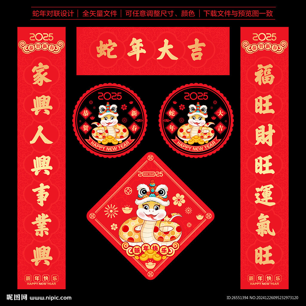 2025蛇年對聯