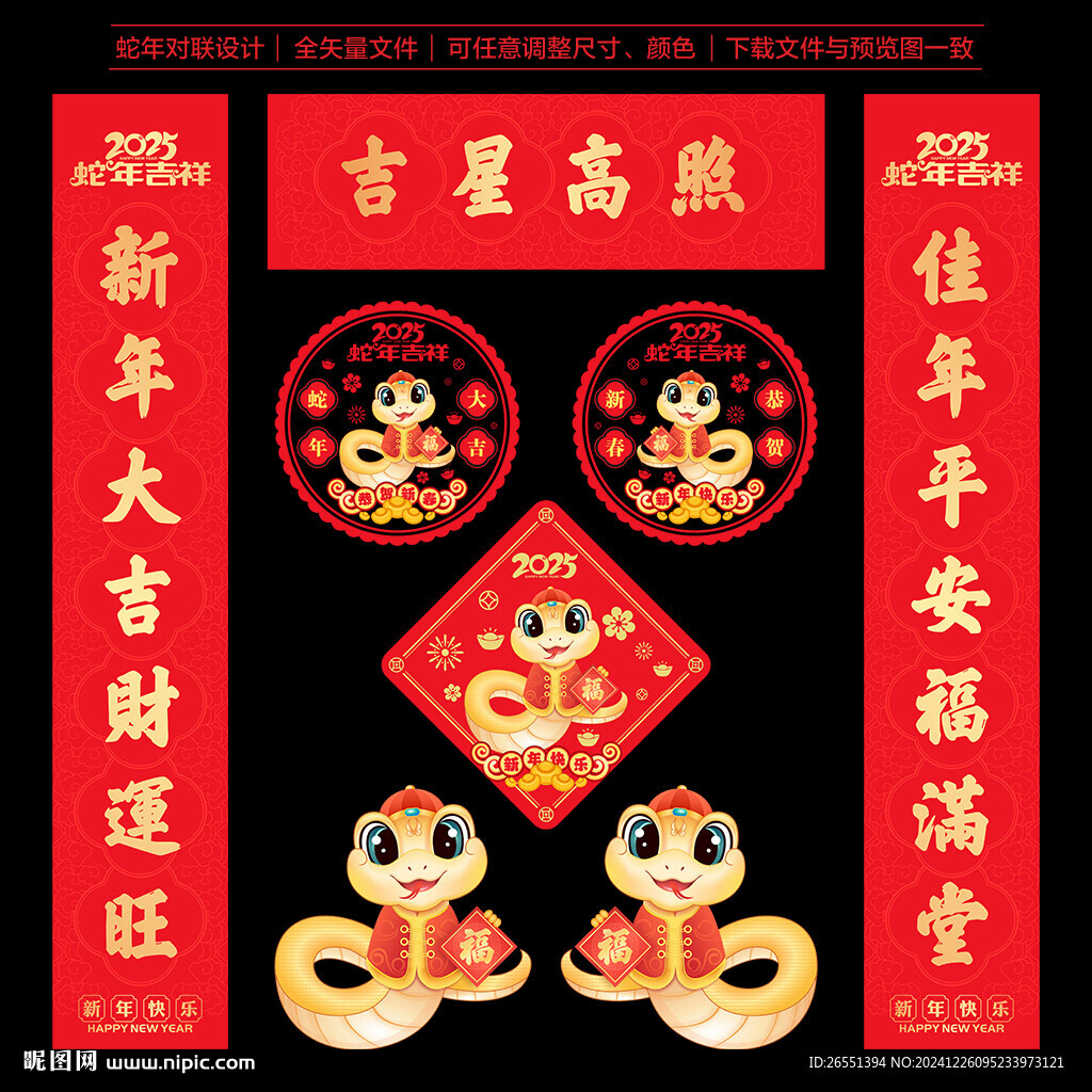 蛇年對聯