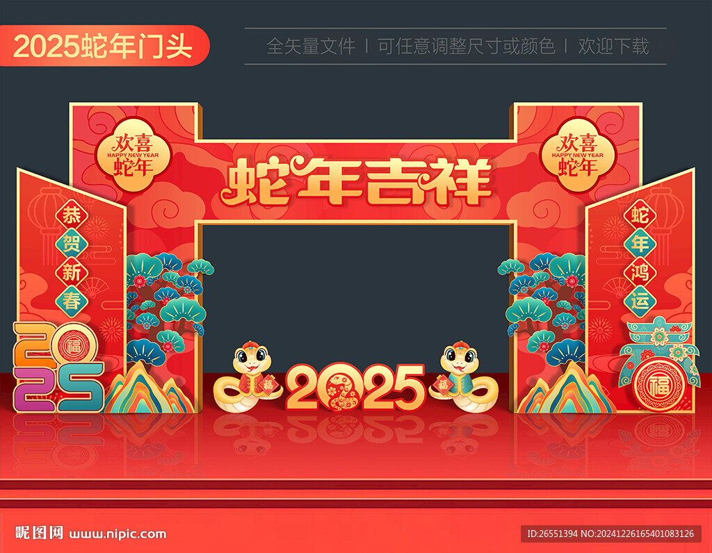 2025春節拱門