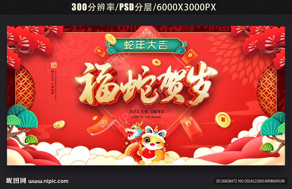 蛇年圖片