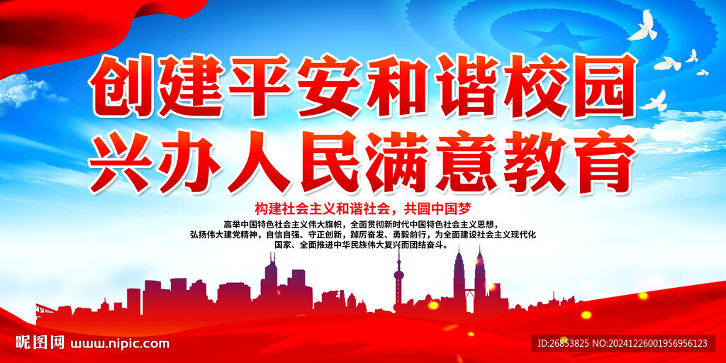 創(chuàng)建平安和諧校園 興辦人民滿意