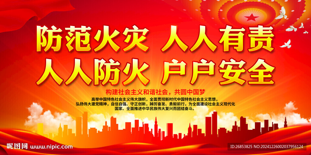 防范火災 人人有責