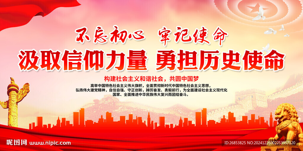 汲取信仰力量 勇?lián)鷼v史使命