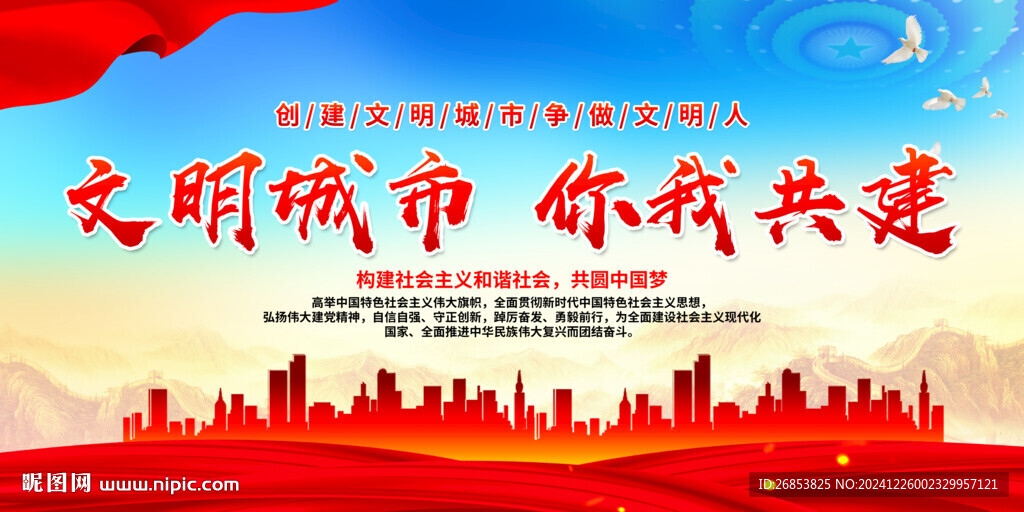 文明城市 你我共建
