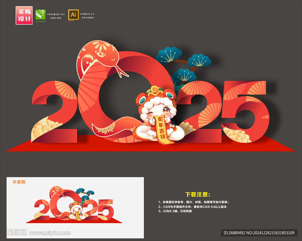 2025年美陳