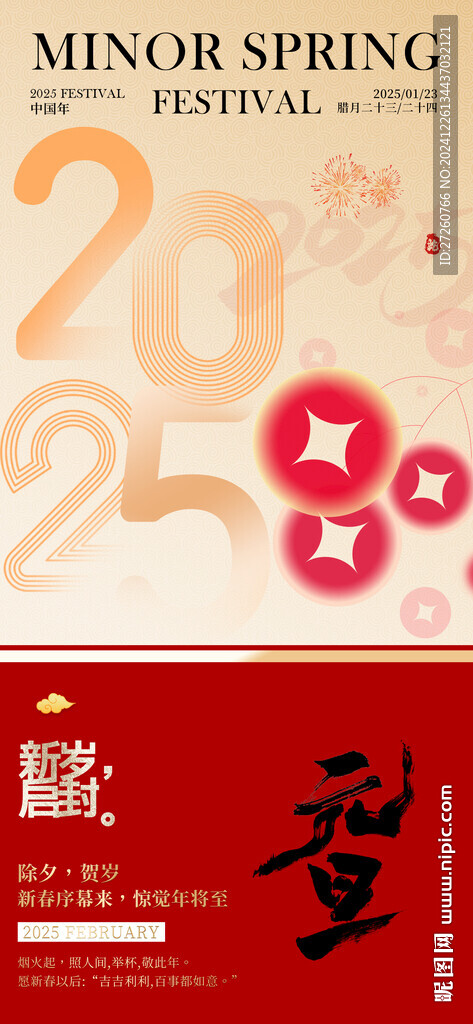 元旦海報(bào)