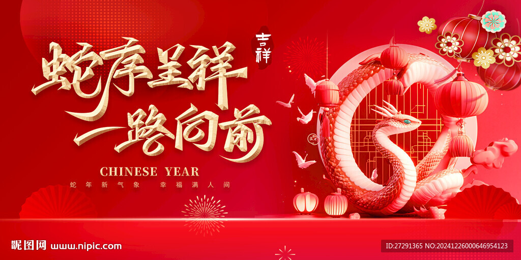 蛇年海報(bào)背景 年會(huì)背景 