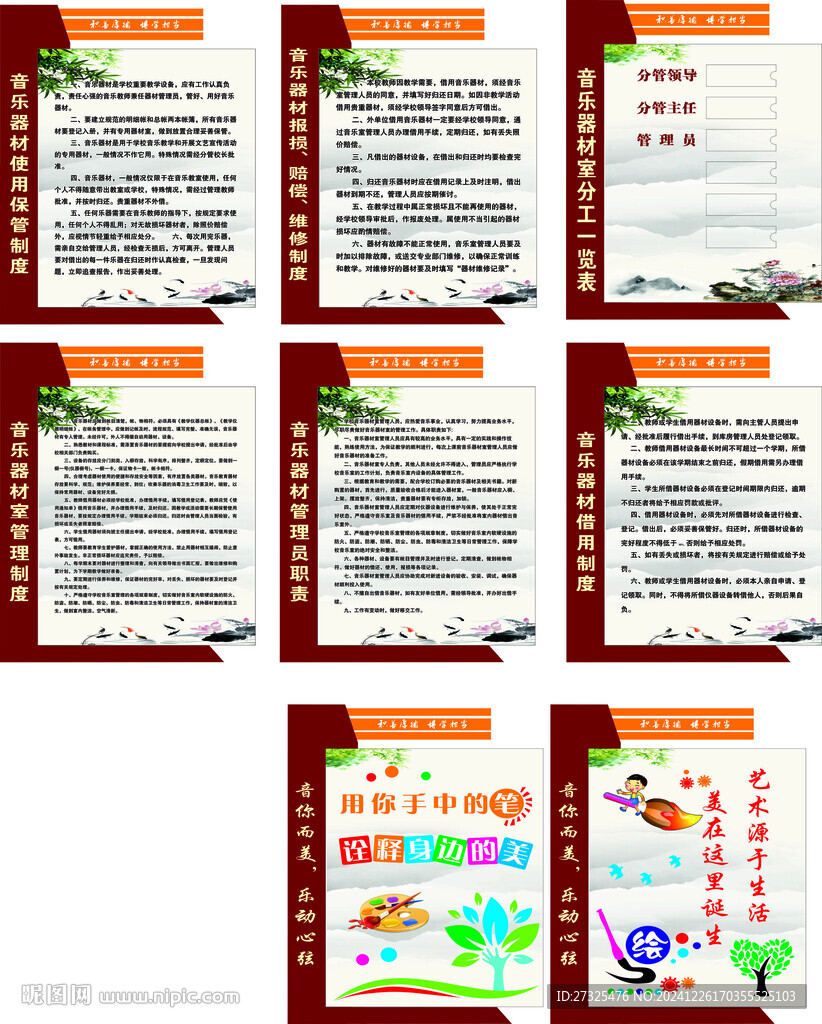 音樂器材室
