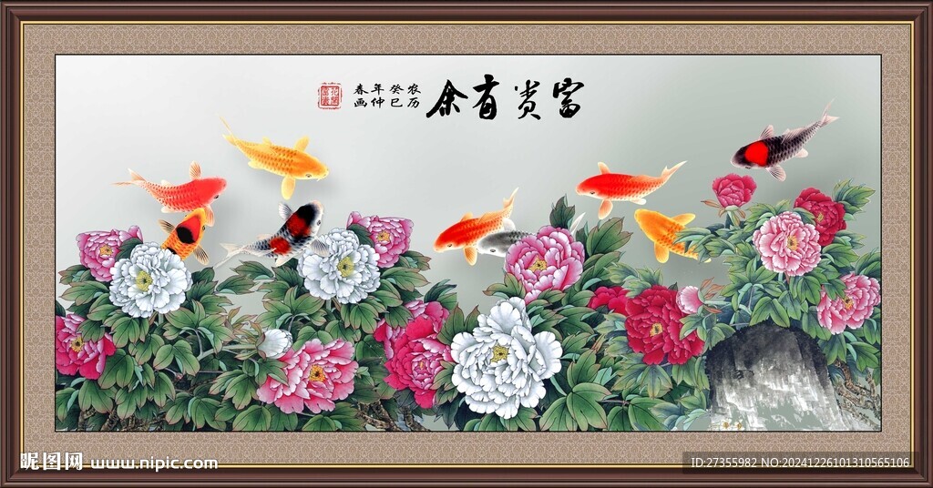 富貴有余