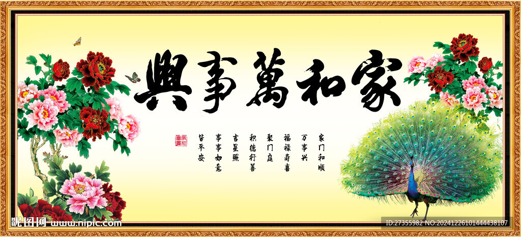 家和萬事興