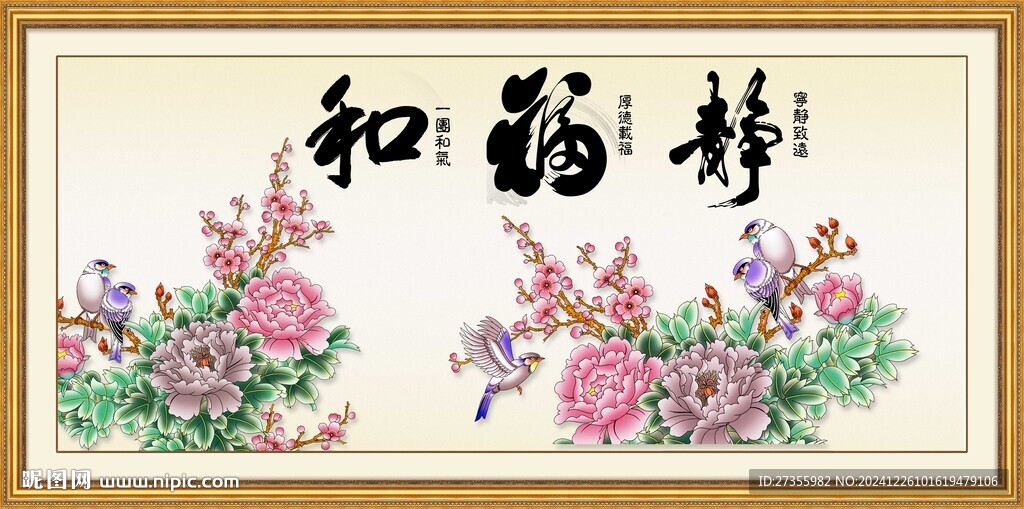 和福靜