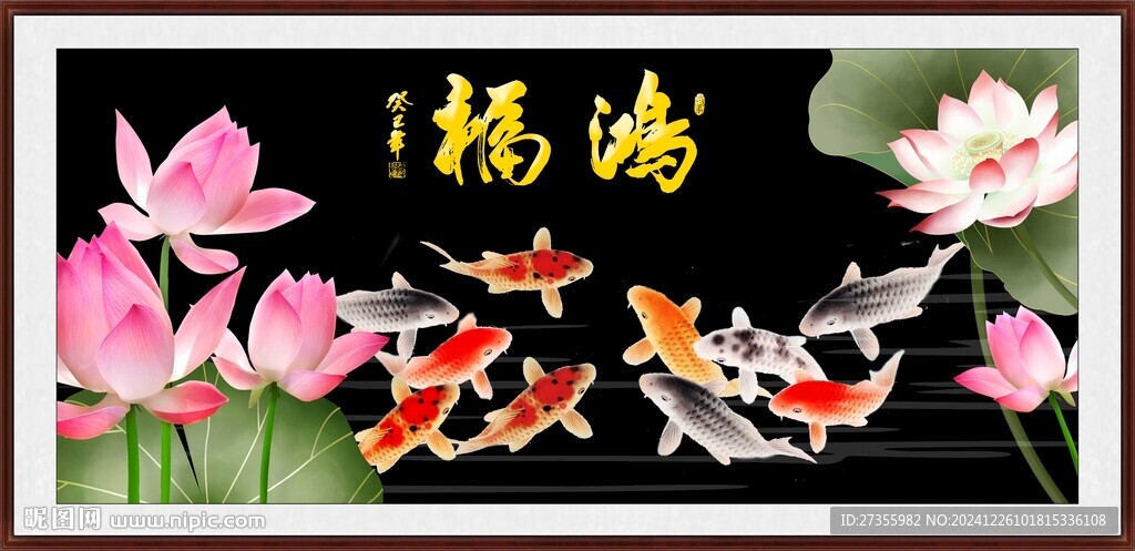 荷花鯉魚圖