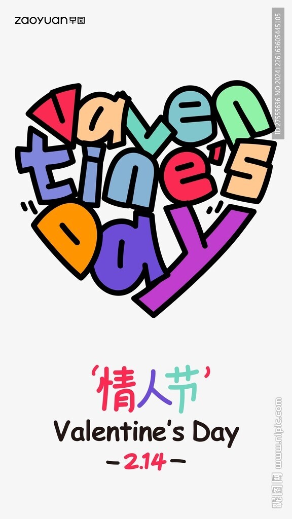 情人節海報