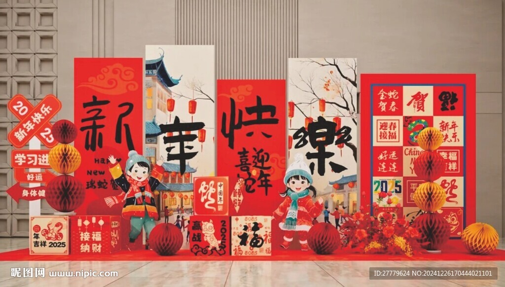 新年美陳