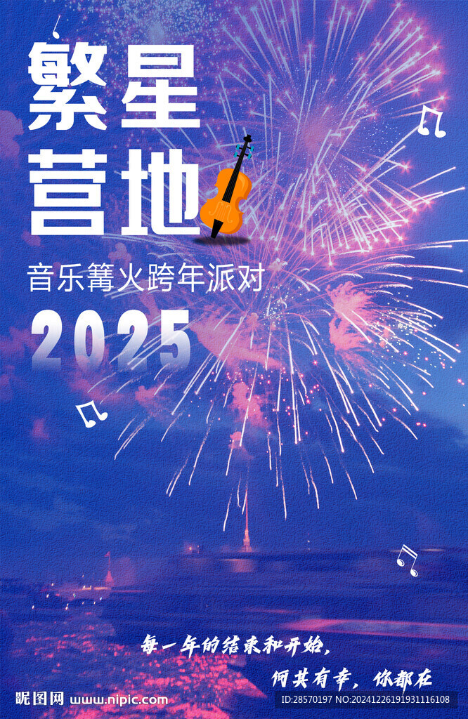 營地海報   手繪   煙花 