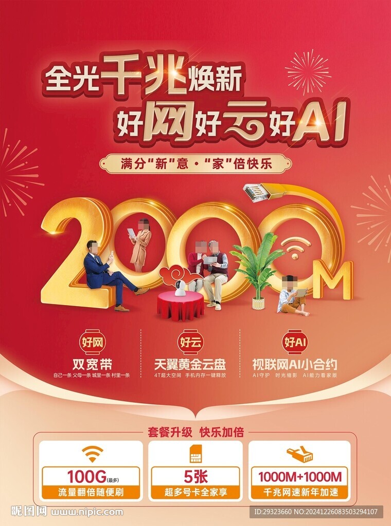 全光千兆煥新 好網好云好AI