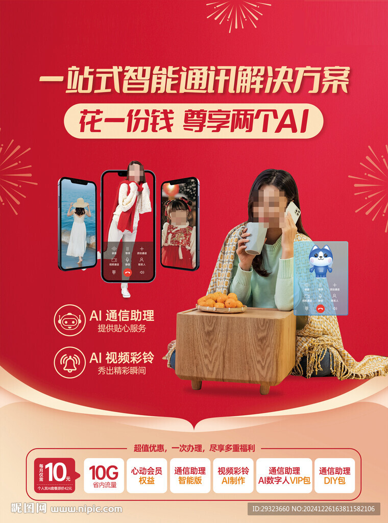 一站式智能通訊 尊享兩個(gè)AI 