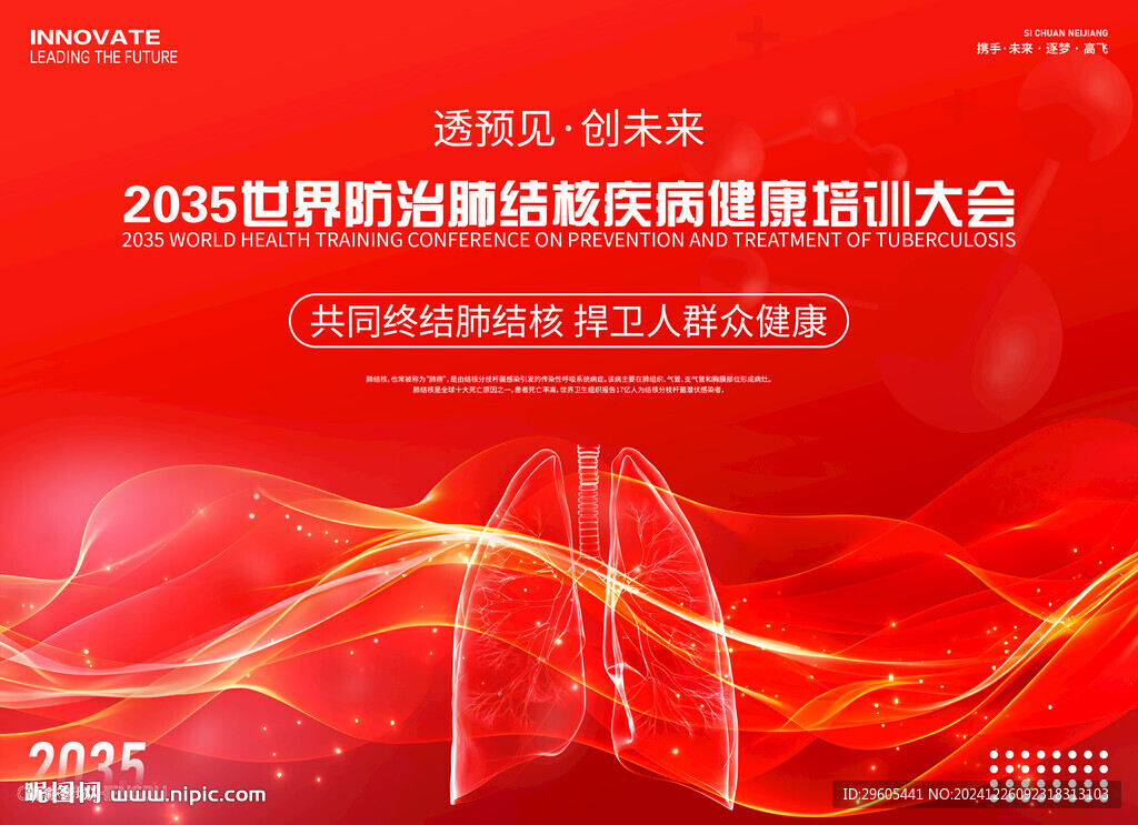 肺結(jié)核醫(yī)學(xué)會(huì)議展板